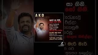 AKD 💗🇱🇰👈 youtubeshorts [upl. by Meir]