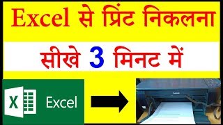 How to print out Large Excel sheet in A4 Paper [upl. by Enelam]