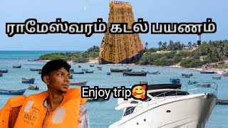 இராமேஸ்வரம் கடல் பயணம்  enjoy trip 🥰  coming to புயல் 🌨️ [upl. by Ahsinrac]