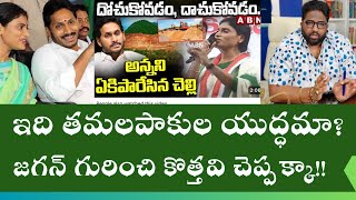 AP PCC chief YS Sharmila routine political comments on AP CM YSJaganKKalyaan Dileep Sunkara [upl. by Htaeh963]