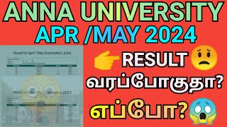 Anna University Result 2024😲  Engineering Semester Results🥲  AprMay 2024  Results🔥  Semester💨 [upl. by Adran]