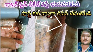 how to water pipe damage water leakage problem full repair trick Telugu [upl. by Dietsche]