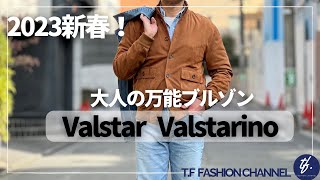 101【2023新春第1回目！買ってよかった！Valstar Valstarino大人コーデ】 [upl. by Zavras]