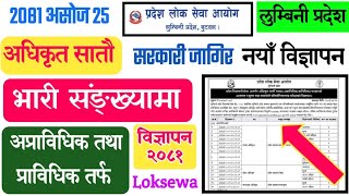 Loksewa Lumbini Pardesh Vacancy 2081  7 th Level Vacancy  लुम्बिनी प्रदेश सातौँ तह विज्ञापन २०८१ [upl. by Zilla192]