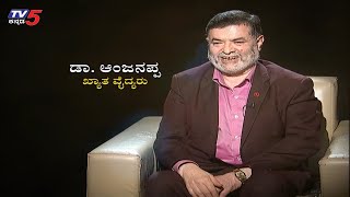 Namma Bahubali With Dr Anjanappa  TV5 Kannada [upl. by Hellene797]