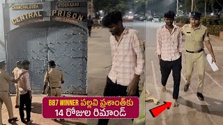 Bigg Boss Telugu 7 Winner Pallavi Prasanth 14 Days Remand  Pallavi Prashanth Arrest  News Buzz [upl. by Stephana]