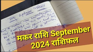 मकर राशि सितंबर 2024 राशिफल  Makar Rashi September 2024  Capricorn Horoscope  Makar Rashi [upl. by Kathlin264]