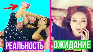 Что скрывают идеальные фото в Инстаграм  Часть 2  Ожидание и Реальность  Instagram 🐞 Afinka [upl. by Annav296]