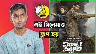 Virata Parvam  Movie Review in Bangla [upl. by Thoma]