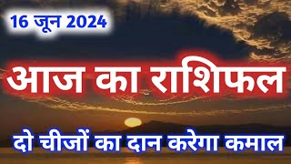 Aaj Ka Rashifal  राशिफल  16 June 2024  Aaj Ka Panchangon [upl. by Nylzor595]