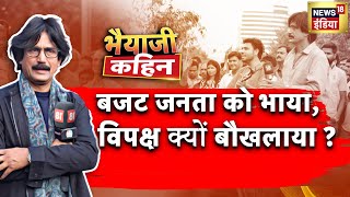 Bhaiyaji Kahin with Prateek Trivedi LIVE Budget 2023  Nirmala Sitharaman  PM Modi  Hindi News [upl. by Emoraj]