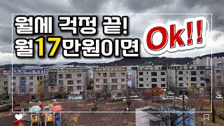 월세 걱정 끝 월17만원관리비포함이면 OK｜구미에 사는 사람들 [upl. by Olodort]