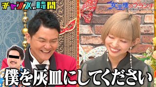 ドM芸人達が語るSMの世界、そしてマル秘エピソード！ある芸能人のゴシップも…！ 女王様のブランチ『 チャンスの時間 248 』ABEMA で無料配信中 千鳥 ノブ 大悟 [upl. by Langille386]