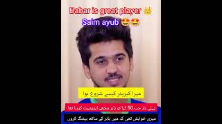 Saim ayub interviewsaim ayub battingcricket skillssaim ayubcricketcricketytshortsshortsvedio [upl. by Azarcon]