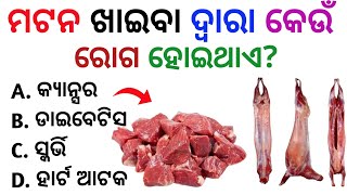 Odia Gk question 2024  Top 20 General Knowledge Odia  Gk in Odia  Odia Gk Quiz  Gk [upl. by Trautman]