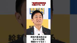 岸田首相 の 憲法改正 ヤルヤル詐欺 ズレてるぞ！  国民民主党玉木代表 会見 [upl. by Inoj]