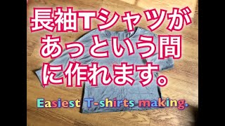 SEWING長袖Tシャツをサクサク作ります。How to make long sleeb T [upl. by Alphonso]