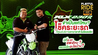 KLX230R จำเป็นแค่ไหน เช็คระยะที่ศูนย์บริการคาวาซากิ โมโตฮอลิค แพงไหมแล้วเช็คอะไรบ้าง [upl. by Lihka]