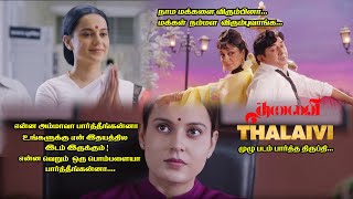 Thalaivi full movie  தலைவி full movie explanation [upl. by Penman]