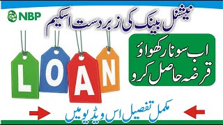 NBP Loan  National Bank Gold Loan  Personal Loan Get 1 Lakh to 50 Lakh  NBP Gold Loan [upl. by Atekal109]