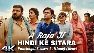 A Raja Ji Hind Ke Sitara Manoj Tiwari Official Video A Raja Ji Ekre Ta Rahal Panchayat Song  2024 [upl. by Seiden311]