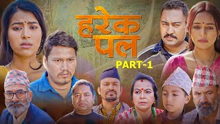 Harek Pal quotहरेक पलquot II Part 1 II Begam Nepali Rista Aayusmaa Surendra quotसमाजको कथाquot [upl. by Htrap706]