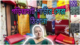 Saree Market KolkataGariahat market exclusive saree collectionGariahat saree puja collection [upl. by Repmek]