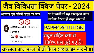 quiz Biodevrsity paper solution 2024 jav vividhta pariksha 2024 paper solution [upl. by Ma]