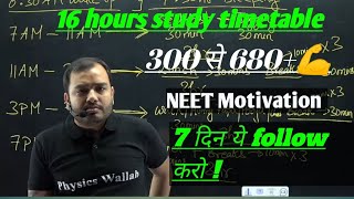 16 Hours Study Timetable For Neet Aspirants 2025 By Alakh Sir NEETStudy12323 [upl. by Lahsram]