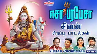 திங்கள்க்கிழமை சிறப்பு சிவன் பாடல்கள்  ஈசா பரமேசா  Eesaa Paramesaa  SPB  Sivan Songs [upl. by Nassah]