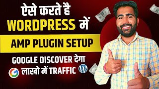 How to Enable Amp on WordPress Website to Rank Fast  AMP WordPress Plugin Setup  Blogging Help [upl. by Lledyl]