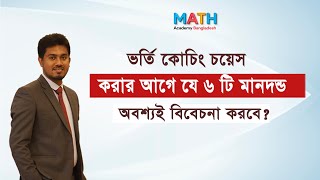 How to find best admission Coaching in Bangladesh  Best Admission Coaching Center 2023 [upl. by Yetti]