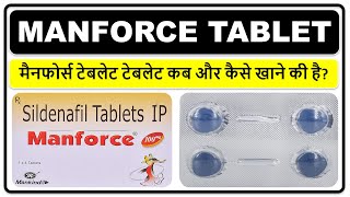 मैनफोर्स टेबलेट कब और कैसे खाने की है MANFORCE TABLET HINDI [upl. by Page687]