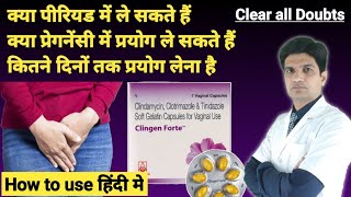 Clingen forte capsule को कैसे use लेते है  Clingen forte capsules how to use in hindi [upl. by Drahnreb367]