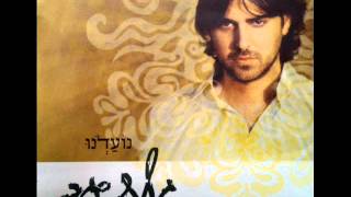 גלעד שגב  אישה מהשמיים  Gilad Segev [upl. by Audry]