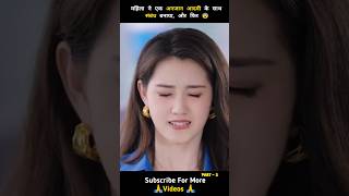 महिला ने एक अनजान आदमी के साथ संबंध बनाया 😨 Part 3 shorts ytshorts drama [upl. by Coryden843]