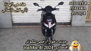 جديد دخول أرخص سكوتر اقتصادي italika 4t 2024 [upl. by Linnea]