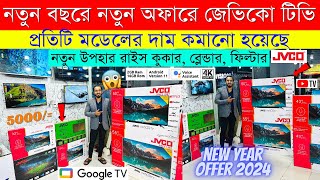 Jvco Tv Cheap Price In Bangladesh 🔥 4K Smart TV Price Bangladesh 2023  Smart TV Price In BD 2023 [upl. by Croteau]