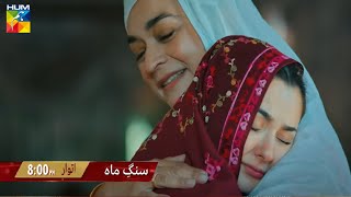 Sang e Mah  Teaser 3  Episode 3  HUM TV  Sange Mah Drama Epi 3 Promo [upl. by Ho339]