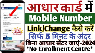 Aadhar Card Me Mobile Number Kaise Jode  Link Mobile Number With Aadhar Card 2024  Aadhar Card [upl. by Haissi]