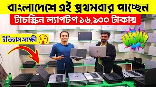 ১৬৯০০ টাকায় টাচ স্ক্রিন 9th জেনারেশন ল্যাপটপ😱🔥 Used Laptop BD  Laptop Price In Bangladesh 2024 [upl. by Freed]