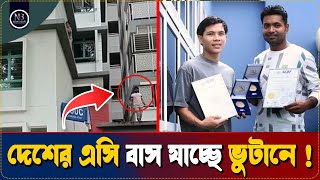 সিঙ্গাপুরে শিশুকে বাঁচিয়ে অ্যাওয়ার্ড পেলেন প্রবাসী জহির  Award  Singapore  Probashi News [upl. by Ydnarb]