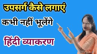 Upsarg In Hindi  उपसर्ग कैसे लगाएं Hindi Grammar Hindi Vyakaran [upl. by Appledorf16]