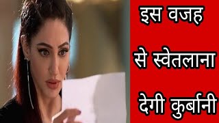 ISHQBAAZ  “शिवाय को बचाने के लिएquot “स्वेतलाना देगी यह बड़ी कुर्बानीquot [upl. by Ardnaskela677]