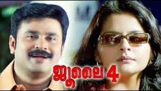 July 4 Malayalam full movie Dileep comedy Scene movie and love movie [upl. by Willis893]