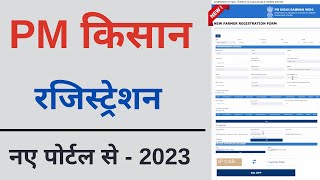 PM Kisan New Registration kaise kare  how to apply pm Kisan Yojana  pm Kisan registration  2023 [upl. by Albur850]