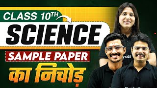 CBSE Sample Paper का निचोड़ ⚡️Class 10th Science [upl. by Reisman]