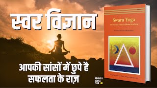 स्वरा विज्ञान स्वर योग Swara Vigyan Swara Yoga by Swami Muktibodhananda  Book Summary in Hindi [upl. by Yuji]