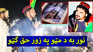 Manzoor Pashteen Speech about Gilaman Wazir  Bannu [upl. by Aborn]