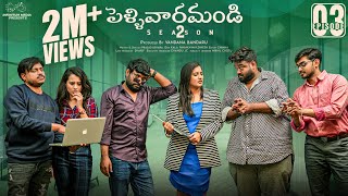 Pellivaramandi Web Series  S2  Ep  8  Prasad Behara  Viraajitha  Swetha G  Telugu Web Series [upl. by Thorlay]